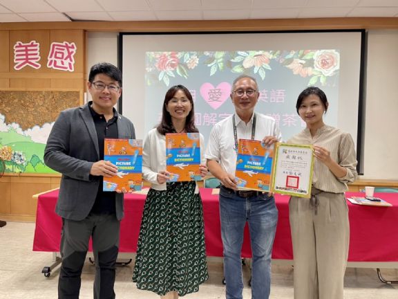高雄市112學年度國小新生「英語圖解字典」捐贈茶會